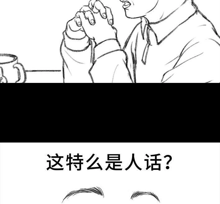 胡渣少女 第130回 借号的下场 第18页
