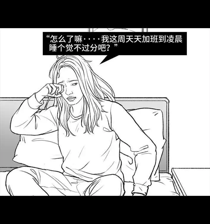 胡渣少女 第130回 借号的下场 第26页