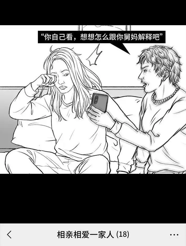 胡渣少女 第130回 借号的下场 第27页