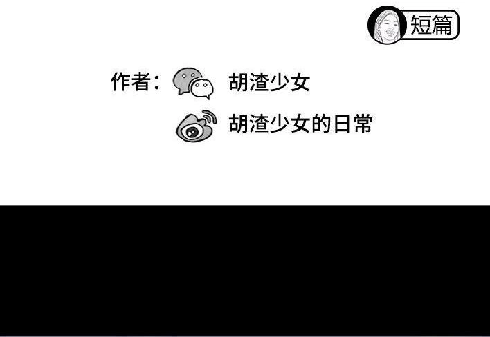 胡渣少女 第130回 借号的下场 第2页