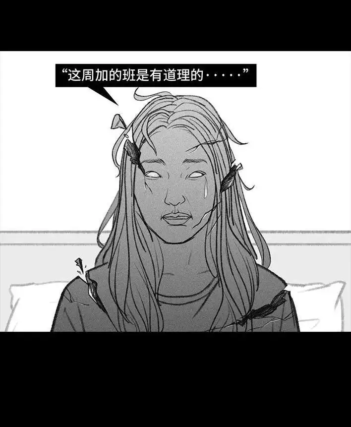胡渣少女 第130回 借号的下场 第37页