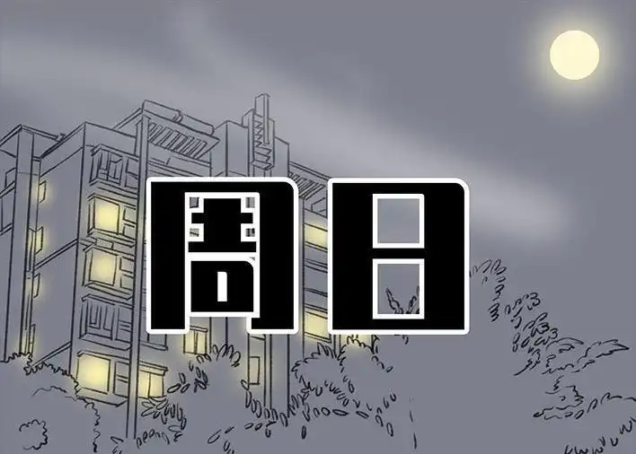 胡渣少女 第130回 借号的下场 第3页