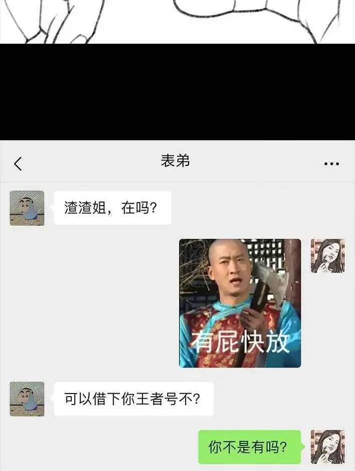 胡渣少女 第130回 借号的下场 第9页