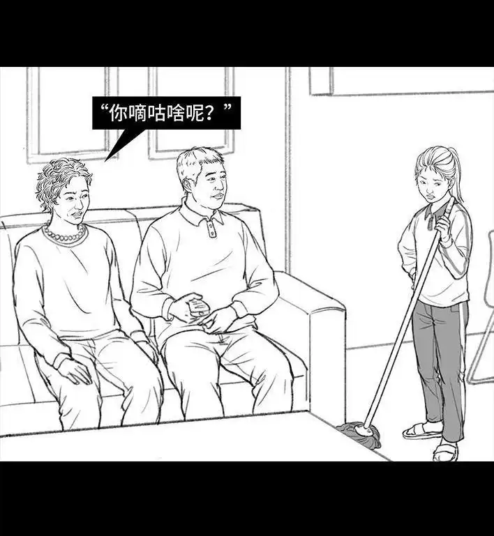 胡渣少女 第131回 爸妈装穷 第34页