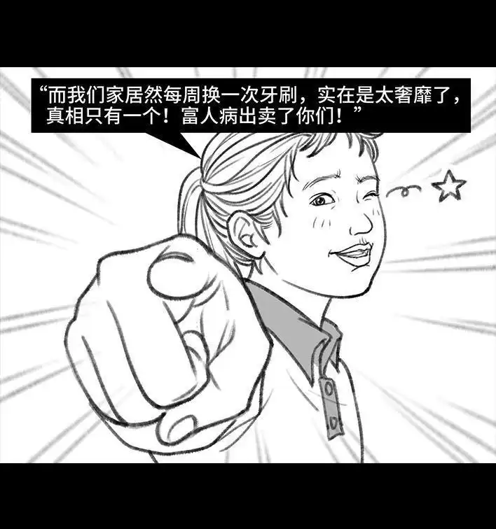 胡渣少女 第131回 爸妈装穷 第37页