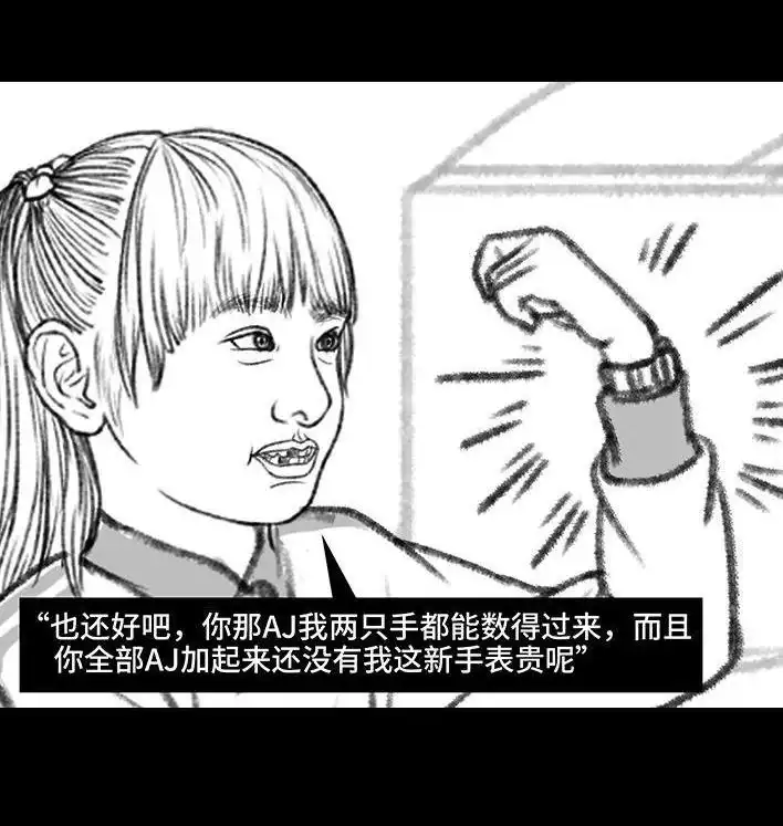 胡渣少女 第131回 爸妈装穷 第6页
