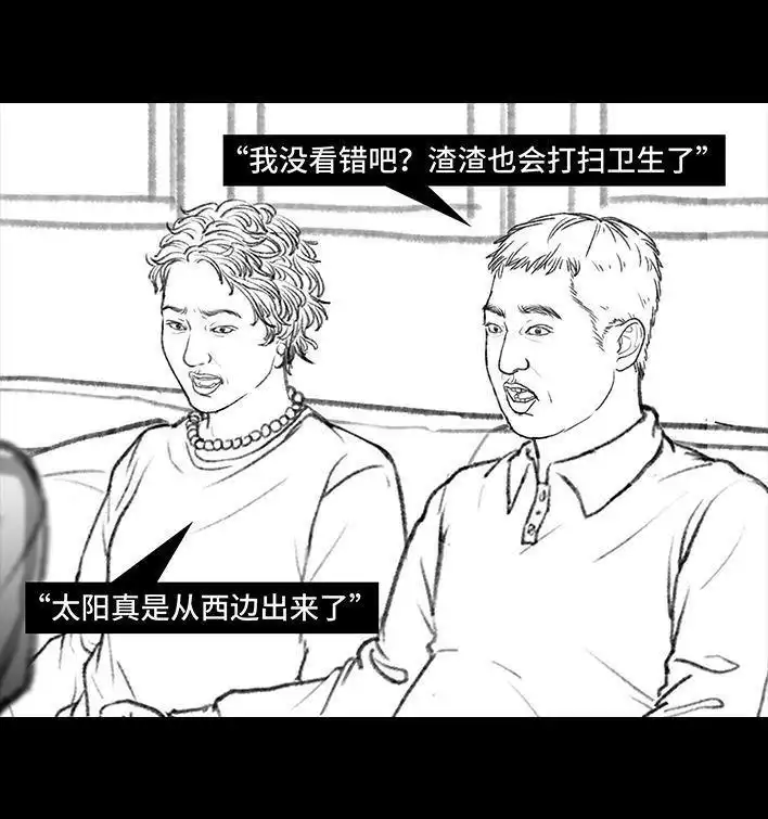 胡渣少女 第131回 爸妈装穷 第29页