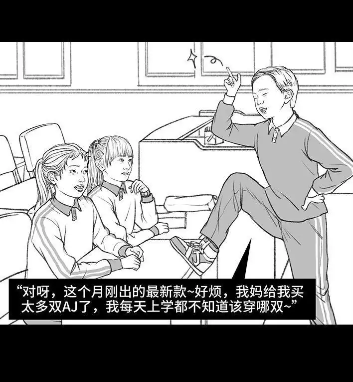 胡渣少女 第131回 爸妈装穷 第5页