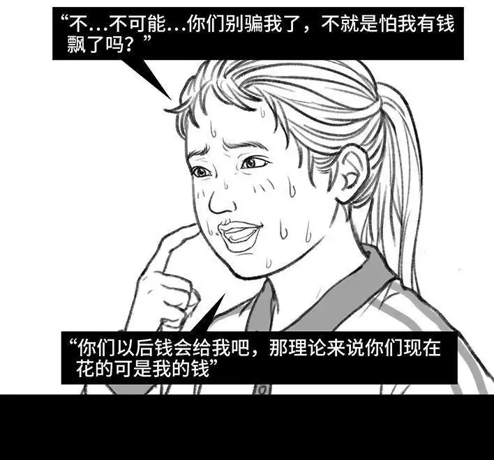 胡渣少女 第131回 爸妈装穷 第42页