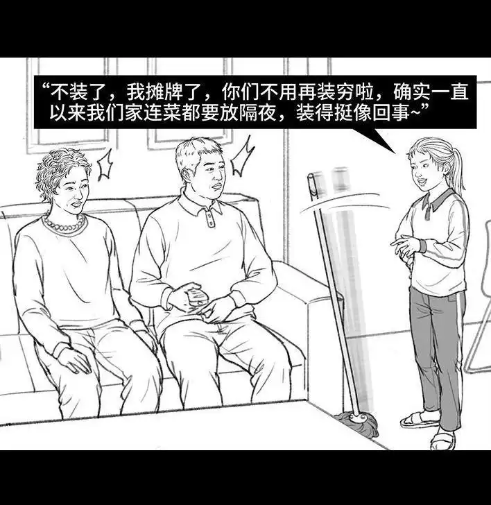 胡渣少女 第131回 爸妈装穷 第35页