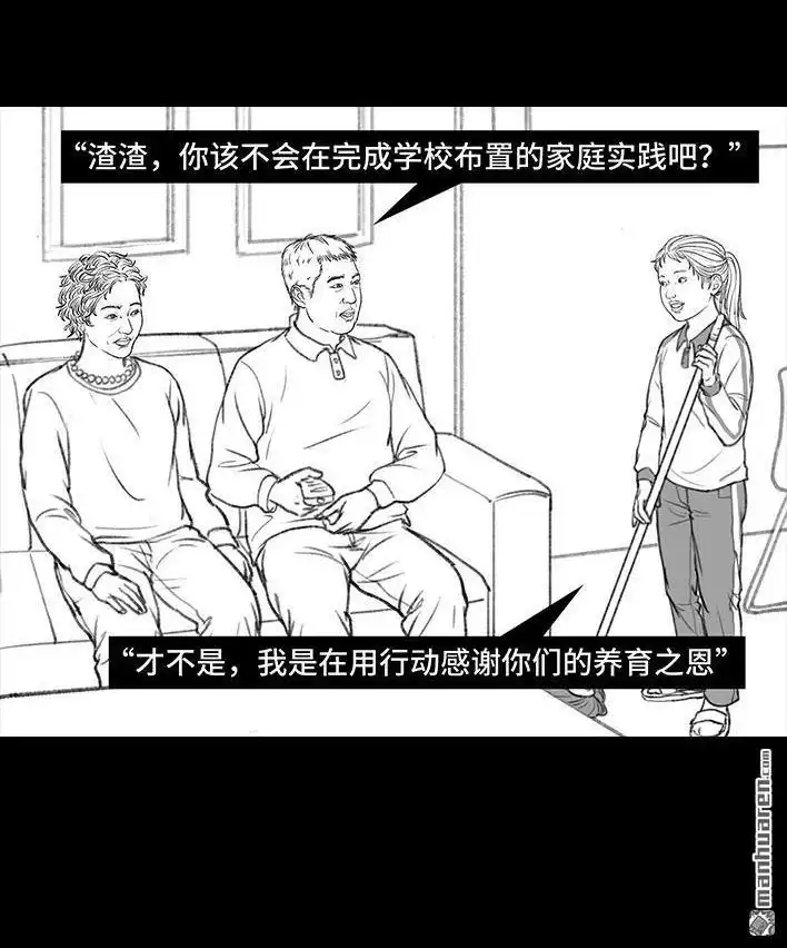 胡渣少女 第131回 爸妈装穷 第30页