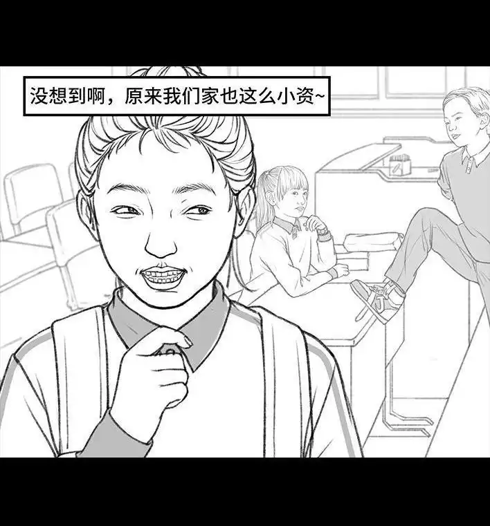 胡渣少女 第131回 爸妈装穷 第14页