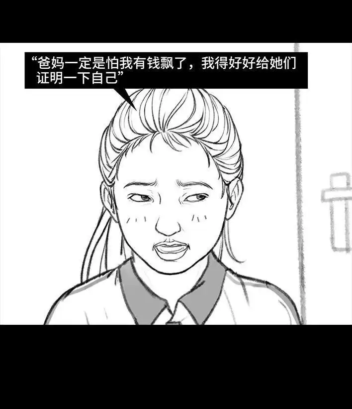 胡渣少女 第131回 爸妈装穷 第25页