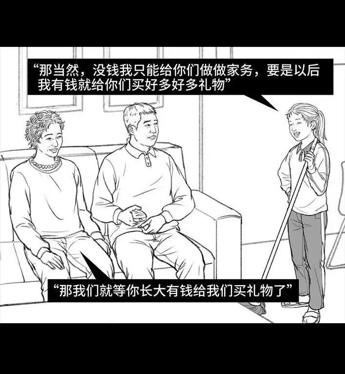 胡渣少女 第131回 爸妈装穷 第32页