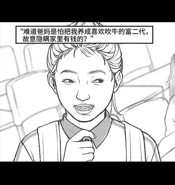 胡渣少女 第131回 爸妈装穷 第15页