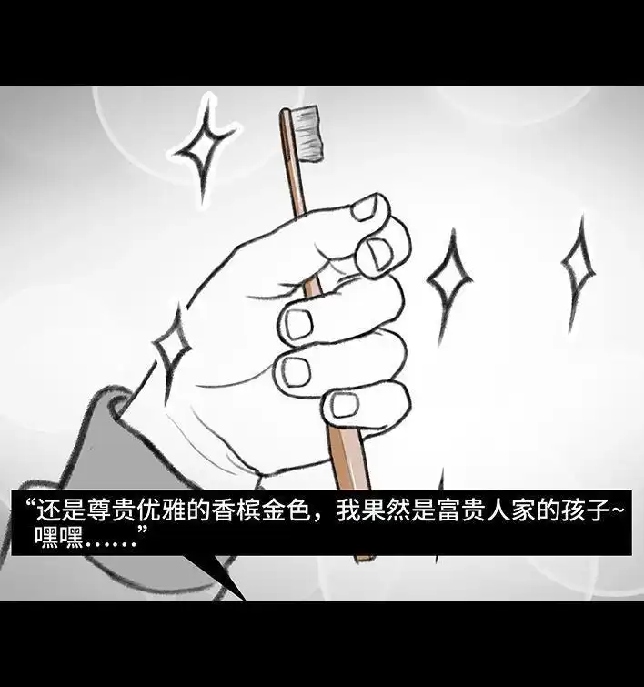 胡渣少女 第131回 爸妈装穷 第19页