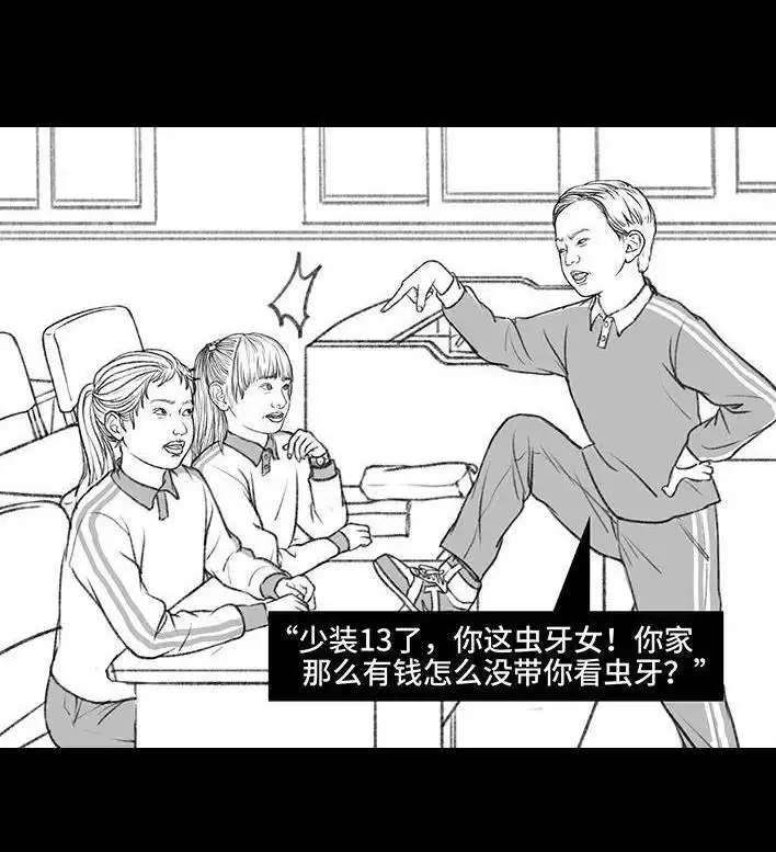 胡渣少女 第131回 爸妈装穷 第8页