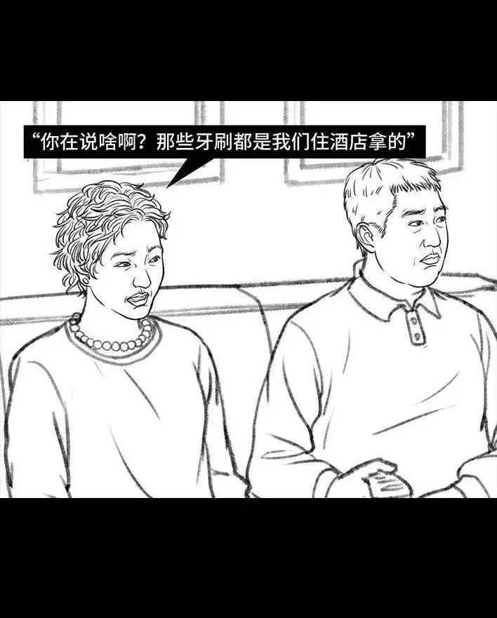 胡渣少女 第131回 爸妈装穷 第40页