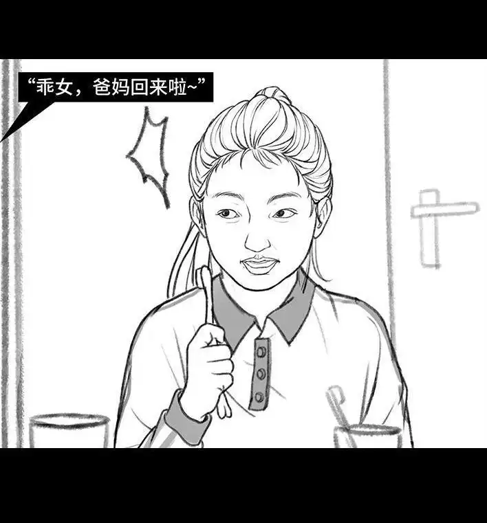 胡渣少女 第131回 爸妈装穷 第22页