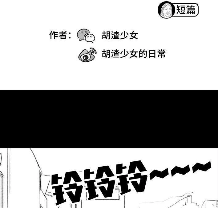胡渣少女 第131回 爸妈装穷 第2页