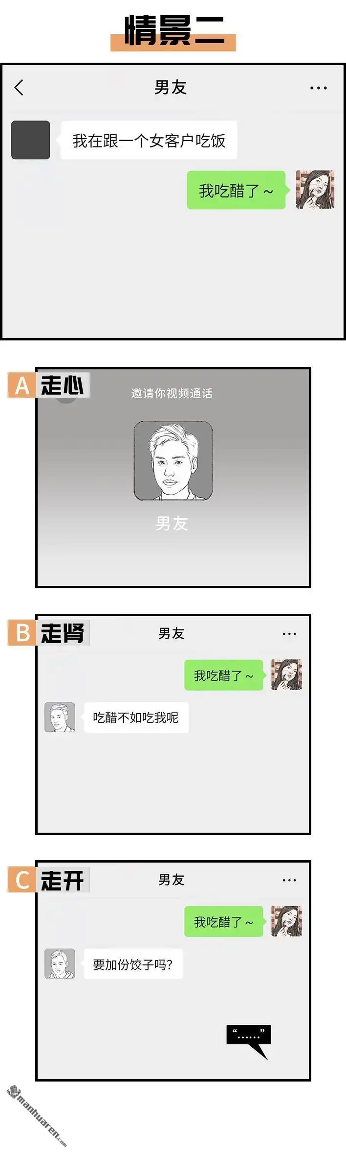 胡渣少女 第132回 男人分三种 第3页