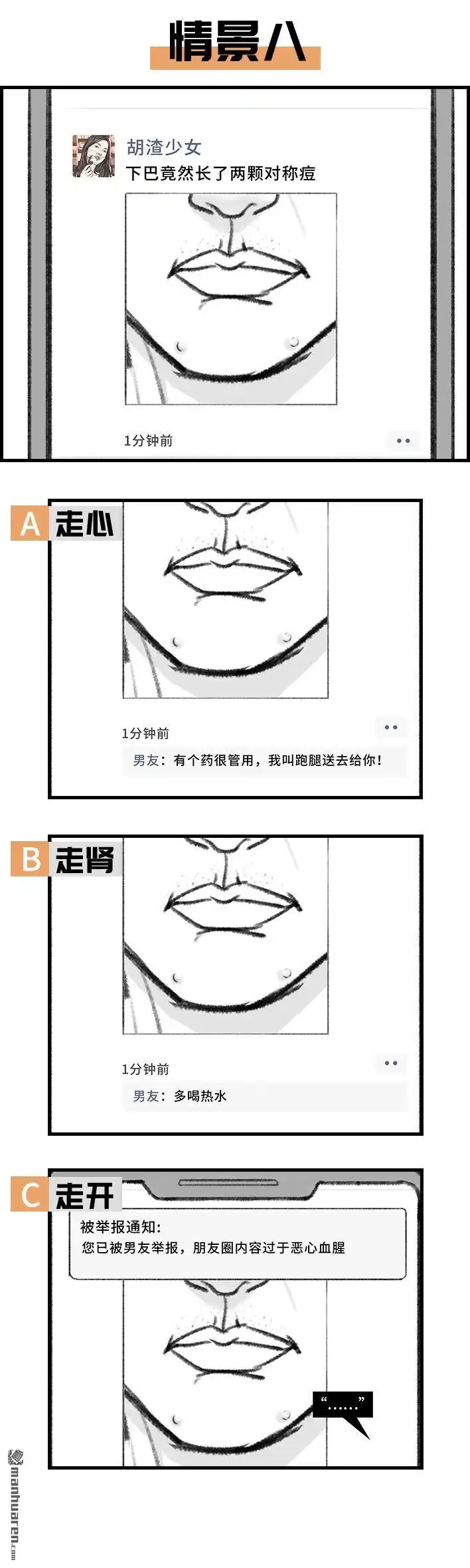 胡渣少女 第132回 男人分三种 第9页