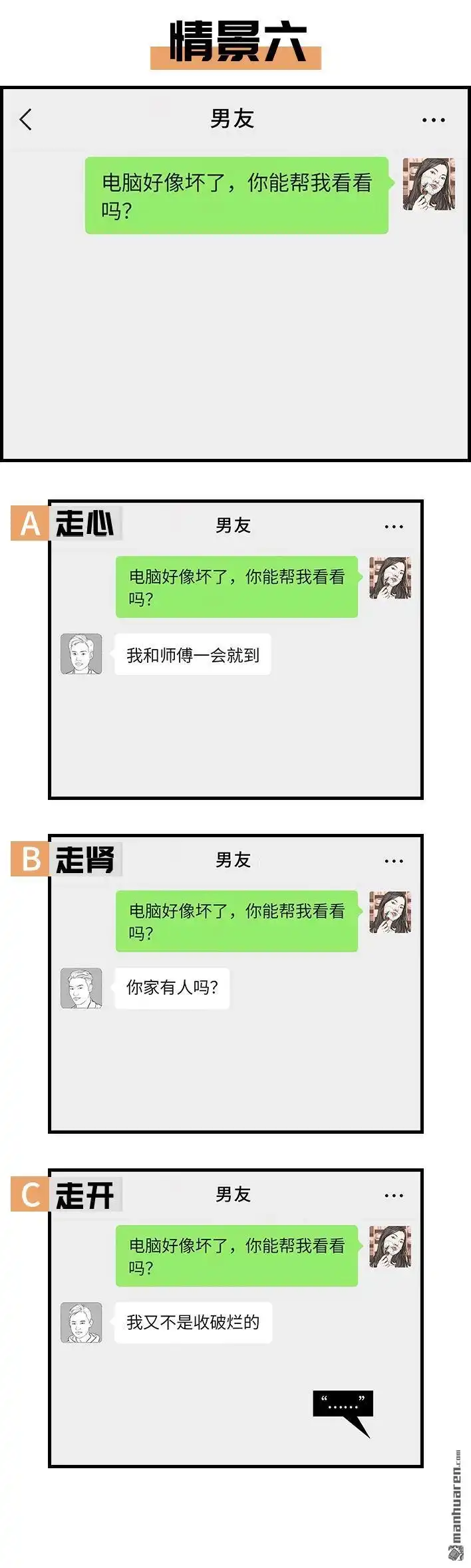 胡渣少女 第132回 男人分三种 第7页