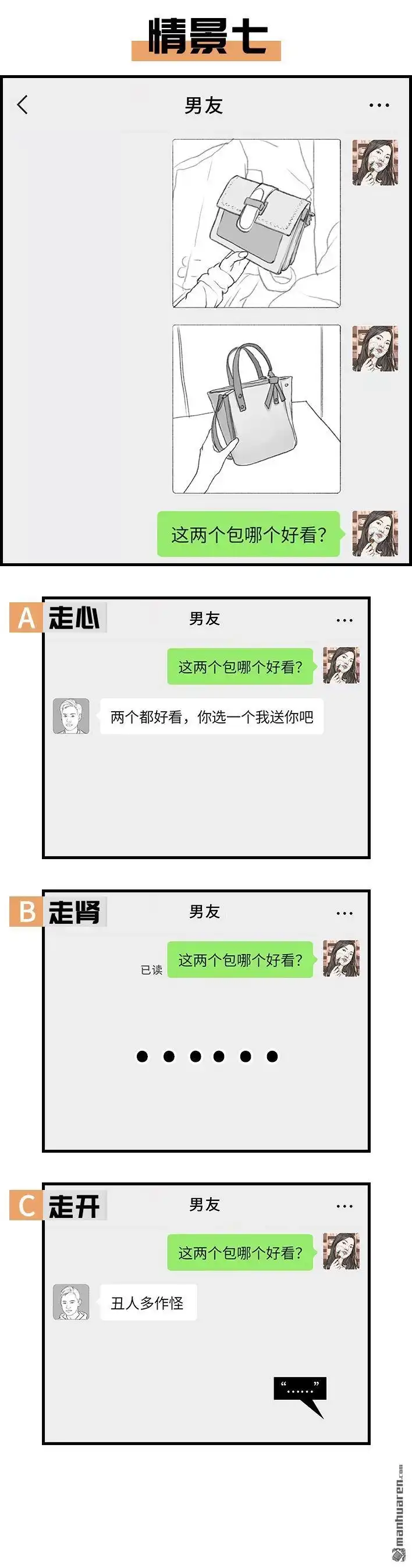 胡渣少女 第132回 男人分三种 第8页