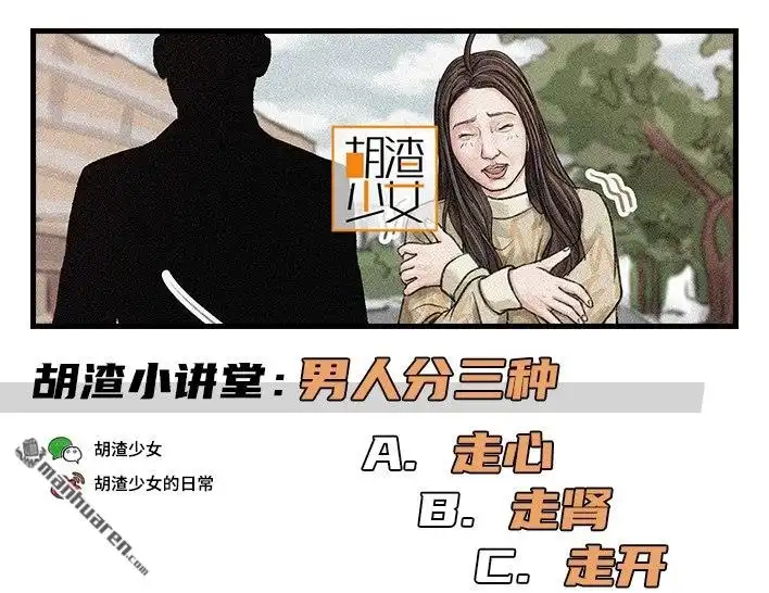 胡渣少女 第132回 男人分三种 第1页