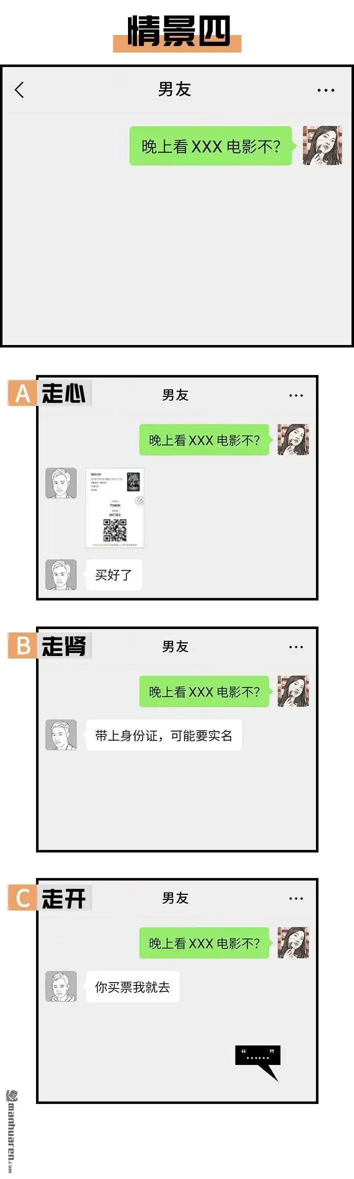 胡渣少女 第132回 男人分三种 第5页