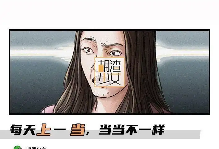 胡渣少女 第133回 上当了 第1页