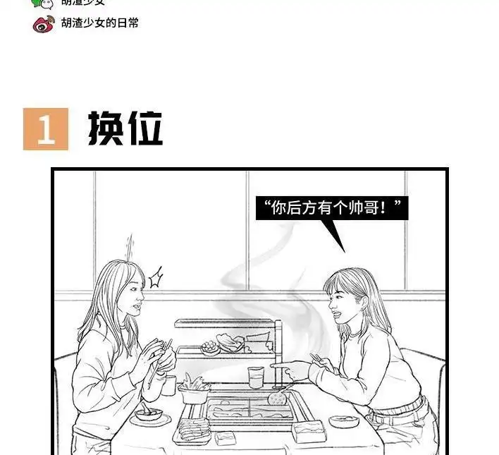 胡渣少女 第133回 上当了 第2页