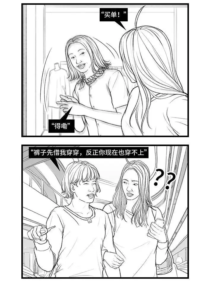 胡渣少女 第133回 上当了 第33页