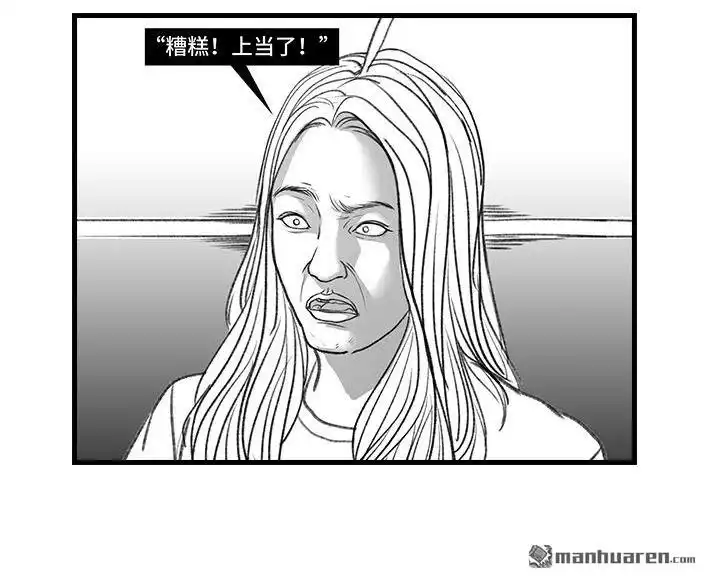 胡渣少女 第133回 上当了 第12页