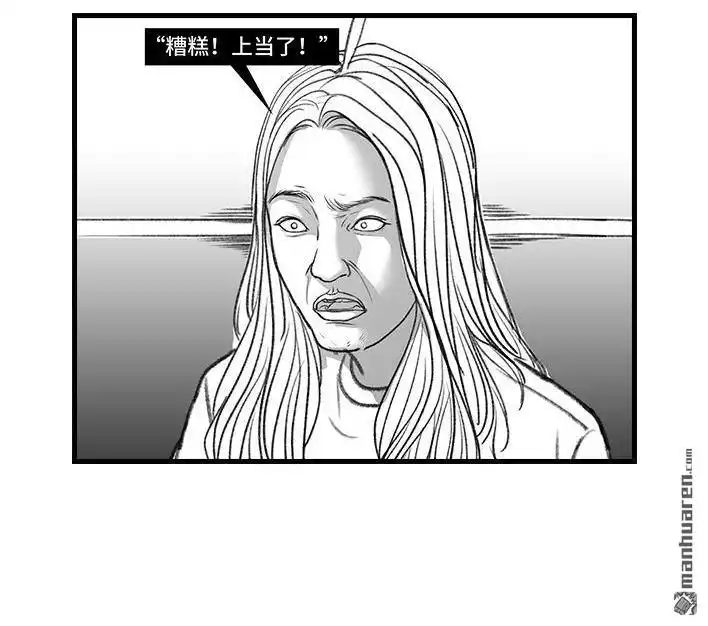 胡渣少女 第133回 上当了 第19页