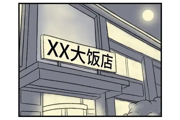 胡渣少女 第133回 上当了 第21页