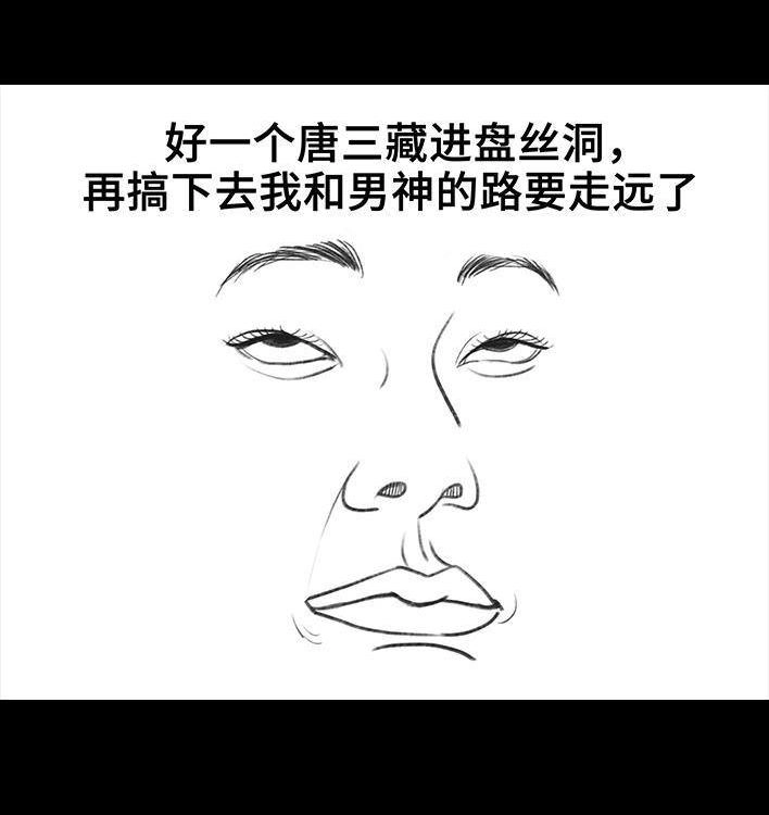 胡渣少女 第134回 男神隔离在我家（上） 第6页