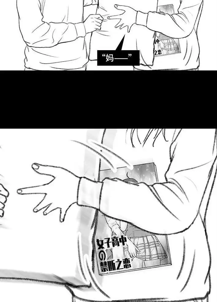 胡渣少女 第134回 男神隔离在我家（上） 第68页