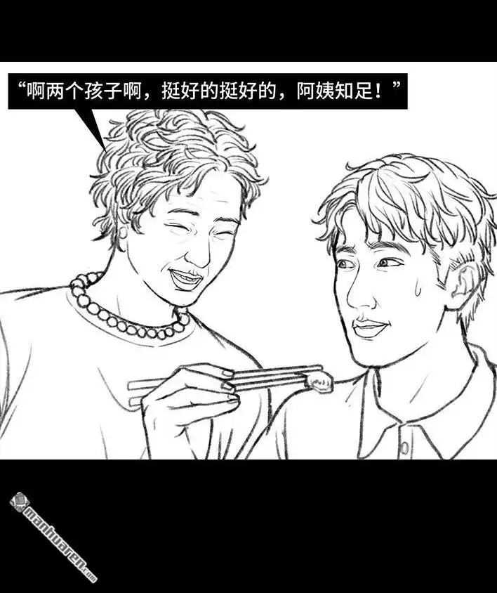 胡渣少女 第134回 男神隔离在我家（上） 第45页