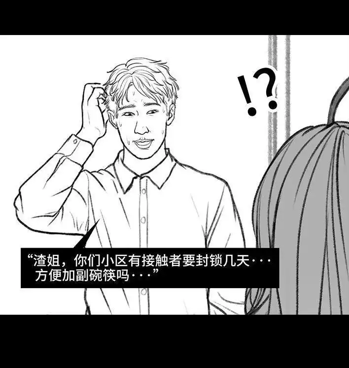胡渣少女 第134回 男神隔离在我家（上） 第14页