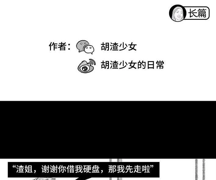 胡渣少女 第134回 男神隔离在我家（上） 第2页