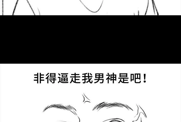 胡渣少女 第134回 男神隔离在我家（上） 第38页