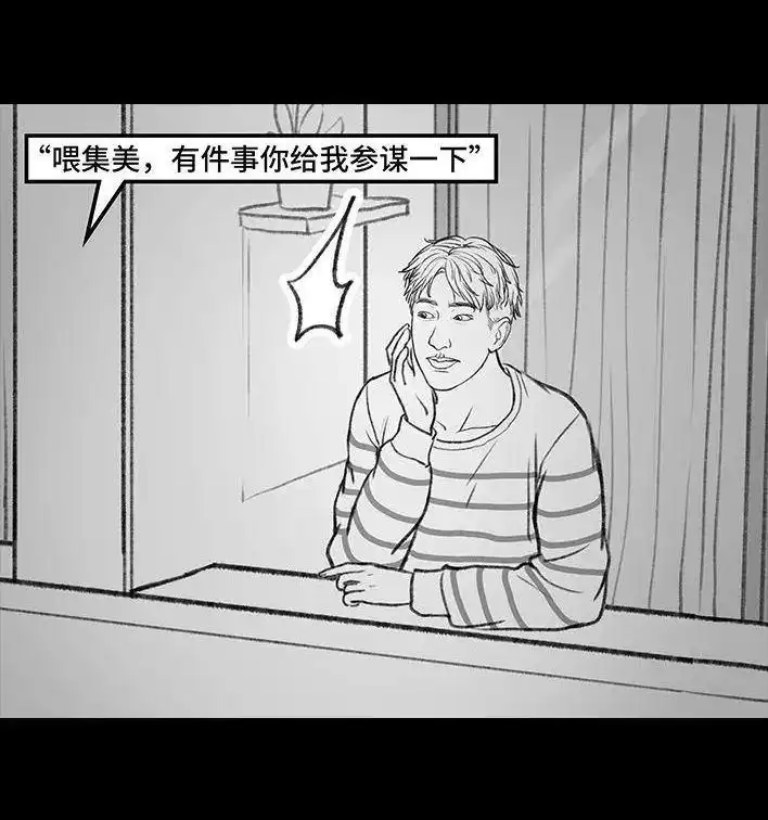 胡渣少女 第135回 男神隔离在我家（下） 第113页