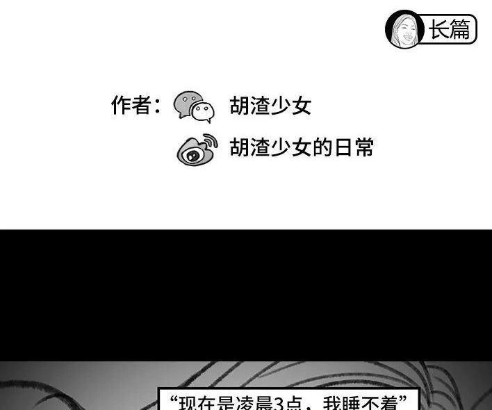 胡渣少女 第135回 男神隔离在我家（下） 第2页