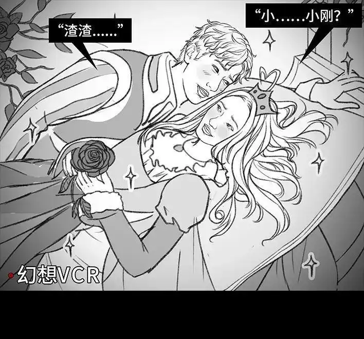 胡渣少女 第135回 男神隔离在我家（下） 第21页