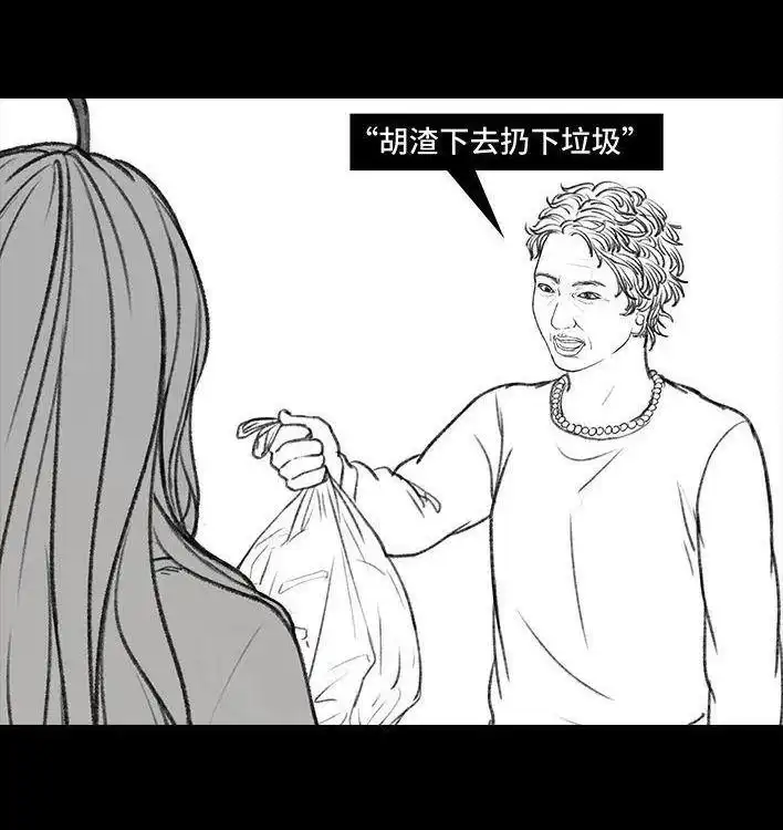胡渣少女 第135回 男神隔离在我家（下） 第91页