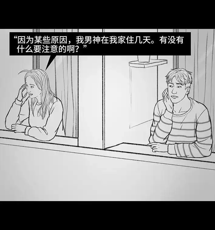 胡渣少女 第135回 男神隔离在我家（下） 第114页
