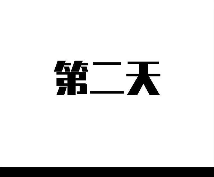 胡渣少女 第135回 男神隔离在我家（下） 第118页