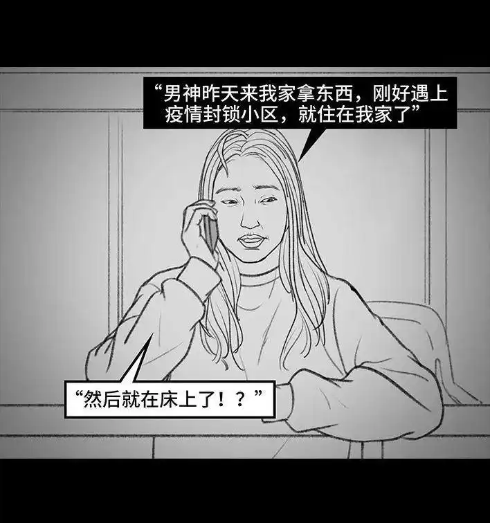 胡渣少女 第135回 男神隔离在我家（下） 第9页