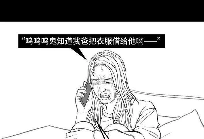 胡渣少女 第135回 男神隔离在我家（下） 第61页